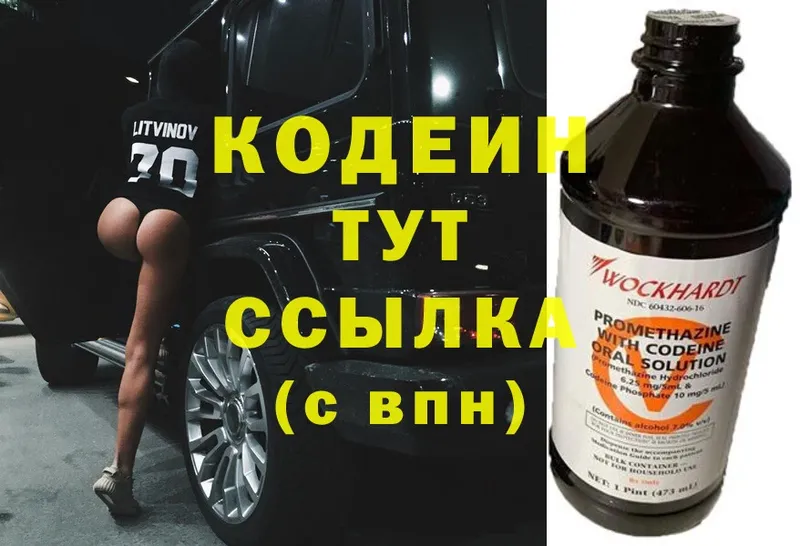 Codein Purple Drank  Выборг 